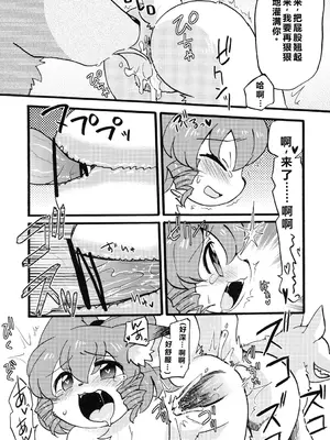 (ふぁーすと5) [ころもにゅ (えろ豆)] わんにゃんトラップ (東方Project) [中国翻訳]_15