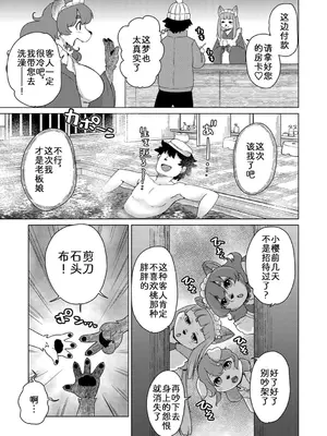 [のら屋 (瀬戸内くらげ)] あやかし旅館 こっくり堂【第1話】[zc2333]_07