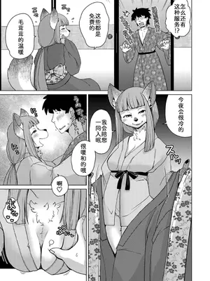 [のら屋 (瀬戸内くらげ)] あやかし旅館 こっくり堂【第1話】[zc2333]_09