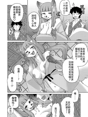 [のら屋 (瀬戸内くらげ)] あやかし旅館 こっくり堂【第1話】[zc2333]_10