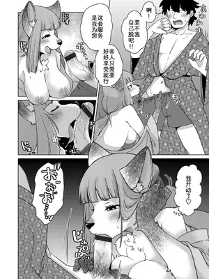 [のら屋 (瀬戸内くらげ)] あやかし旅館 こっくり堂【第1話】[zc2333]_12