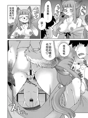 [のら屋 (瀬戸内くらげ)] あやかし旅館 こっくり堂【第1話】[zc2333]_14