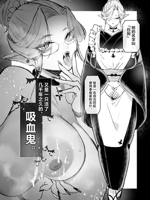 [むちむちおうめ (むちおう)] 坊ちゃん、お乳の時間です。～クールな吸血鬼メイドを孕ませた夜~- [中国翻訳]_03