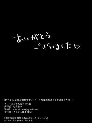 [むちむちおうめ (むちおう)] 坊ちゃん、お乳の時間です。～クールな吸血鬼メイドを孕ませた夜~- [中国翻訳]_40