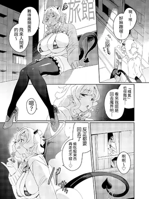 [水密桃工房 (モモの水道水)] ギャルサキュバスとふたなりニート [中国語] [DL版]_04