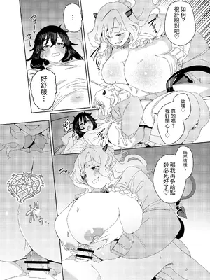[水密桃工房 (モモの水道水)] ギャルサキュバスとふたなりニート [中国語] [DL版]_12