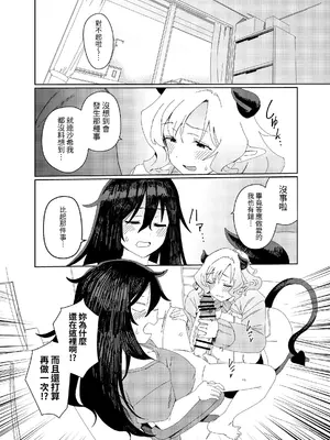[水密桃工房 (モモの水道水)] ギャルサキュバスとふたなりニート [中国語] [DL版]_41