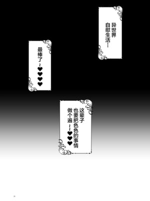 [花実ガ咲ク (櫻井穐)] 本番禁止 TS転生純潔聖女のドスケベ悦楽譚～オナニー篇～ [中国翻訳]_21