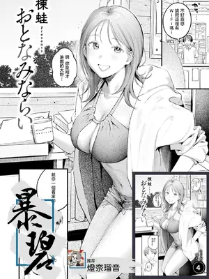 [楝蛙] おとなみならい (COMIC 快楽天 2025年5月号) [暴碧汉化组] [DL版]