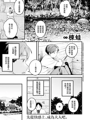 [楝蛙] おとなみならい (COMIC 快楽天 2025年5月号) [暴碧汉化组] [DL版]_02
