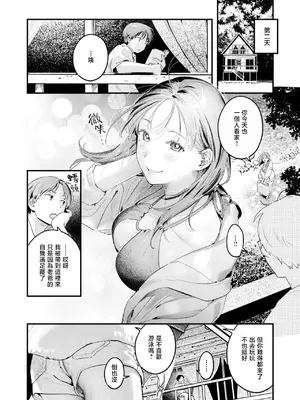 [楝蛙] おとなみならい (COMIC 快楽天 2025年5月号) [暴碧汉化组] [DL版]_05