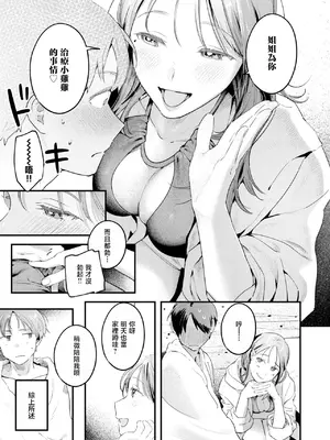 [楝蛙] おとなみならい (COMIC 快楽天 2025年5月号) [暴碧汉化组] [DL版]_08