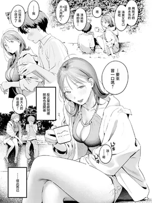 [楝蛙] おとなみならい (COMIC 快楽天 2025年5月号) [暴碧汉化组] [DL版]_10