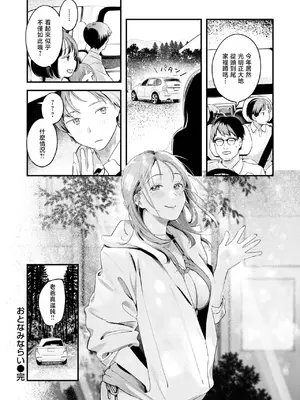 [楝蛙] おとなみならい (COMIC 快楽天 2025年5月号) [暴碧汉化组] [DL版]_23