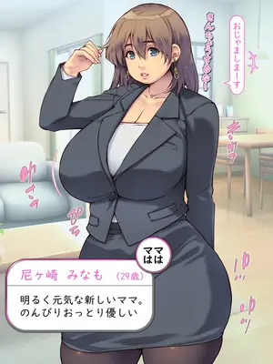 [いいなり美人 (横十輔)] ママははラブ ～ボクは、だらしない巨乳お母さんが好きーぃ～_002