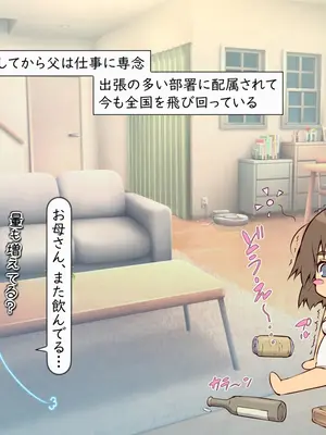 [いいなり美人 (横十輔)] ママははラブ ～ボクは、だらしない巨乳お母さんが好きーぃ～_008