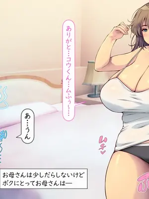 [いいなり美人 (横十輔)] ママははラブ ～ボクは、だらしない巨乳お母さんが好きーぃ～_013