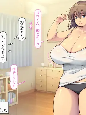 [いいなり美人 (横十輔)] ママははラブ ～ボクは、だらしない巨乳お母さんが好きーぃ～_028