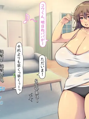 [いいなり美人 (横十輔)] ママははラブ ～ボクは、だらしない巨乳お母さんが好きーぃ～_109
