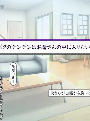 [いいなり美人 (横十輔)] ママははラブ ～ボクは、だらしない巨乳お母さんが好きーぃ～_117