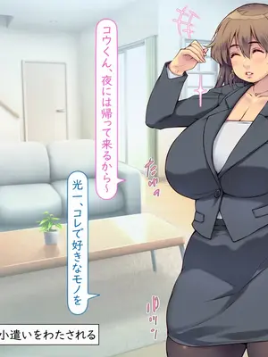 [いいなり美人 (横十輔)] ママははラブ ～ボクは、だらしない巨乳お母さんが好きーぃ～_120