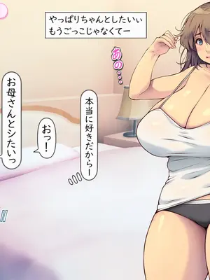 [いいなり美人 (横十輔)] ママははラブ ～ボクは、だらしない巨乳お母さんが好きーぃ～_148