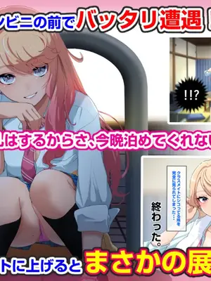 [バナナふぁいん]クラスの巨乳ギャルを拾ったらセフレ同棲生活が始まった話_003