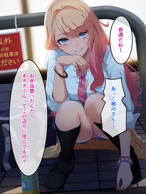 [バナナふぁいん]クラスの巨乳ギャルを拾ったらセフレ同棲生活が始まった話_023