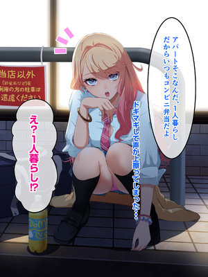 [バナナふぁいん]クラスの巨乳ギャルを拾ったらセフレ同棲生活が始まった話_024