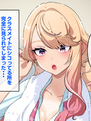 [バナナふぁいん]クラスの巨乳ギャルを拾ったらセフレ同棲生活が始まった話_037