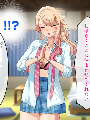 [バナナふぁいん]クラスの巨乳ギャルを拾ったらセフレ同棲生活が始まった話_073