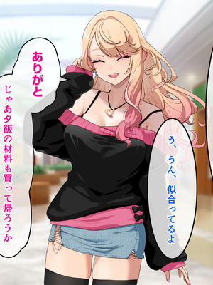 [バナナふぁいん]クラスの巨乳ギャルを拾ったらセフレ同棲生活が始まった話_106