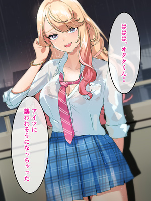 [バナナふぁいん]クラスの巨乳ギャルを拾ったらセフレ同棲生活が始まった話_176