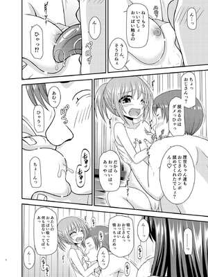 (同人誌) [valssu (茶琉)] 混浴露天風呂で美少女二人にアレを見せてとお願いされたあとの話 (オリジナル)_0007