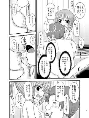 (同人誌) [valssu (茶琉)] 混浴露天風呂で美少女二人にアレを見せてとお願いされたあとの話 (オリジナル)_0008