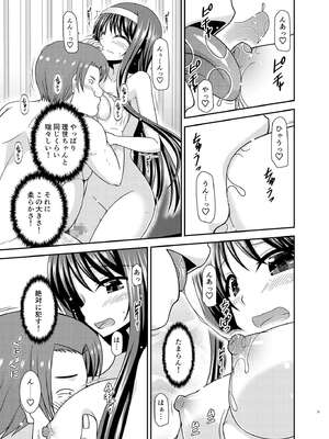 (同人誌) [valssu (茶琉)] 混浴露天風呂で美少女二人にアレを見せてとお願いされたあとの話 (オリジナル)_0020
