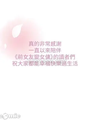 前女友變女傭 49話[完結]_00038