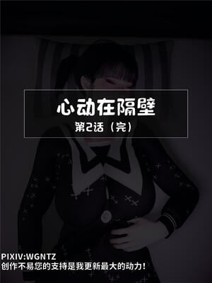 [WGNTZ]心动在隔壁01-06_0110