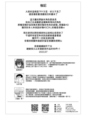 [TRY&方言二人社會 (TRY方言)] 新しい風紀委員長が巨乳すぎる件 1｜聽說新任風紀委員長胸部很大這回事 1 [中国語] [無修正] [DL版]_i-0034