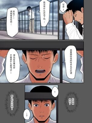 [tengohambre (すえゆう、はらぺこ定食 )] 妻想い、寝取らせ +完結編[中国翻訳][粗碼]_008