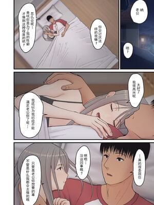 [tengohambre (すえゆう、はらぺこ定食 )] 妻想い、寝取らせ +完結編[中国翻訳][粗碼]_045