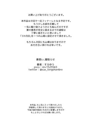 [tengohambre (すえゆう、はらぺこ定食 )] 妻想い、寝取らせ +完結編[中国翻訳][粗碼]_048