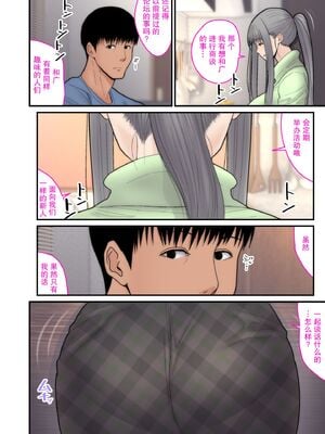 [tengohambre (すえゆう、はらぺこ定食 )] 妻想い、寝取らせ +完結編[中国翻訳][粗碼]_051