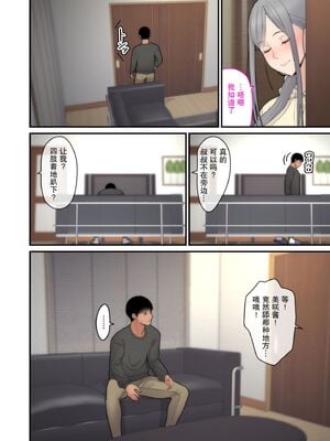 [tengohambre (すえゆう、はらぺこ定食 )] 妻想い、寝取らせ +完結編[中国翻訳][粗碼]_067