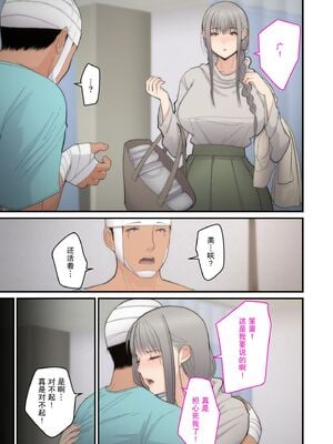 [tengohambre (すえゆう、はらぺこ定食 )] 妻想い、寝取らせ +完結編[中国翻訳][粗碼]_084