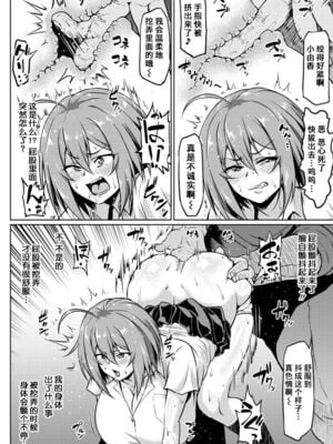 [アヘ丸] 後ろからのネトラレ(NTRな世界)[中国翻訳][無修正]_008
