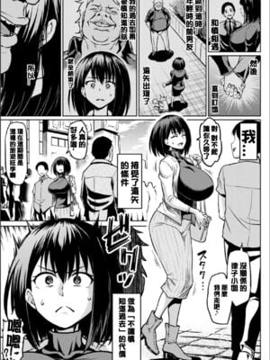 [アヘ丸] 元ヤリマンギャルの幸せ|前公廁母豬辣妹的幸福(NTRな世界)[中国翻訳][薄碼]_005