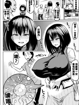 [アヘ丸] 元ヤリマンギャルの幸せ|前公廁母豬辣妹的幸福(NTRな世界)[中国翻訳][薄碼]_020