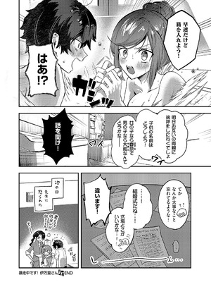[kyoka] 暴走中です！ 伊万里さん_457