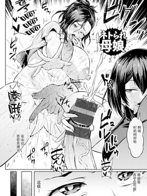 [アヘ丸] 後ネトラれ母娘(NTRな世界)[中国翻訳][薄碼]_002